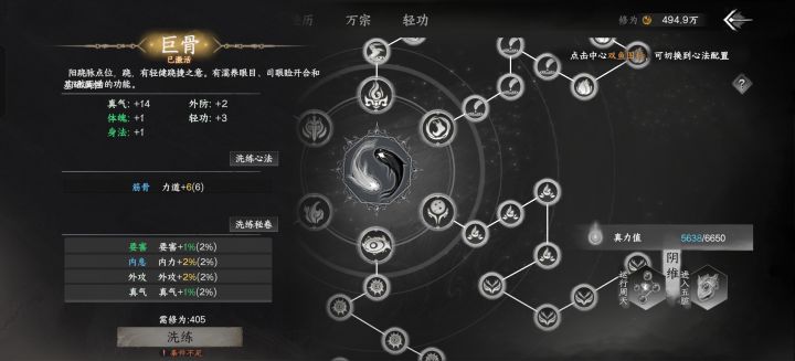 经脉里什么心法加刚跟力道啊大哥们?截图