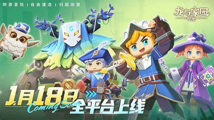 《龙与家园:时光》1月18日全渠道上线截图