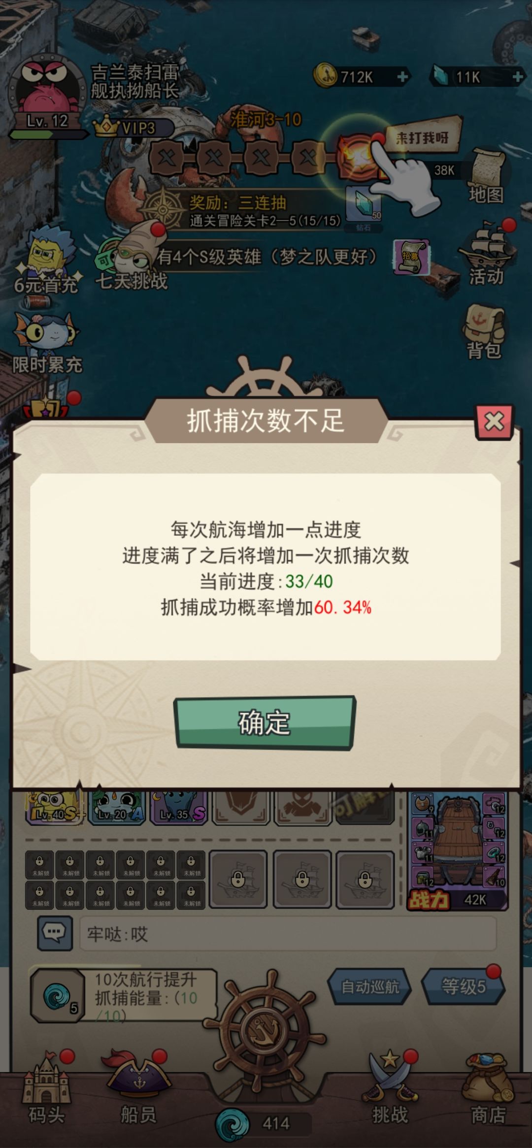 抓捕攻略 2