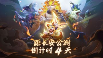 倒计时4天！长安城最甜小妖灵即将现身，究竟是谁！