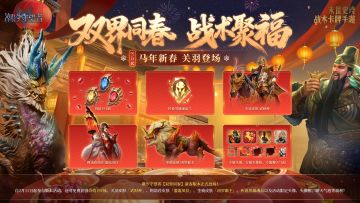双界同春丨新春活动明日上线！海量福利不容错过！
