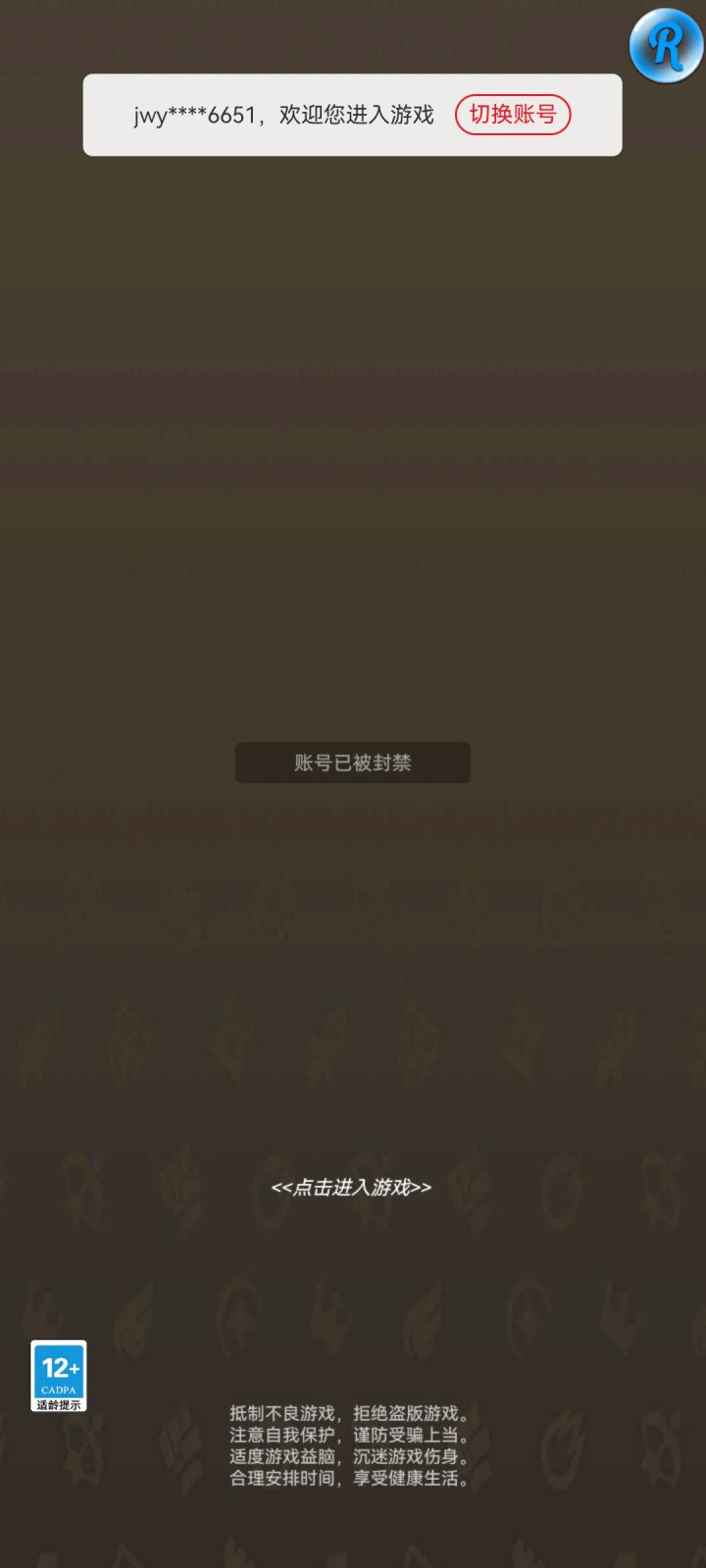 #异世界勇者 白嫖就随便封号是吧。
没开挂，没买G，真搞不懂是以什么理由来封号的截图