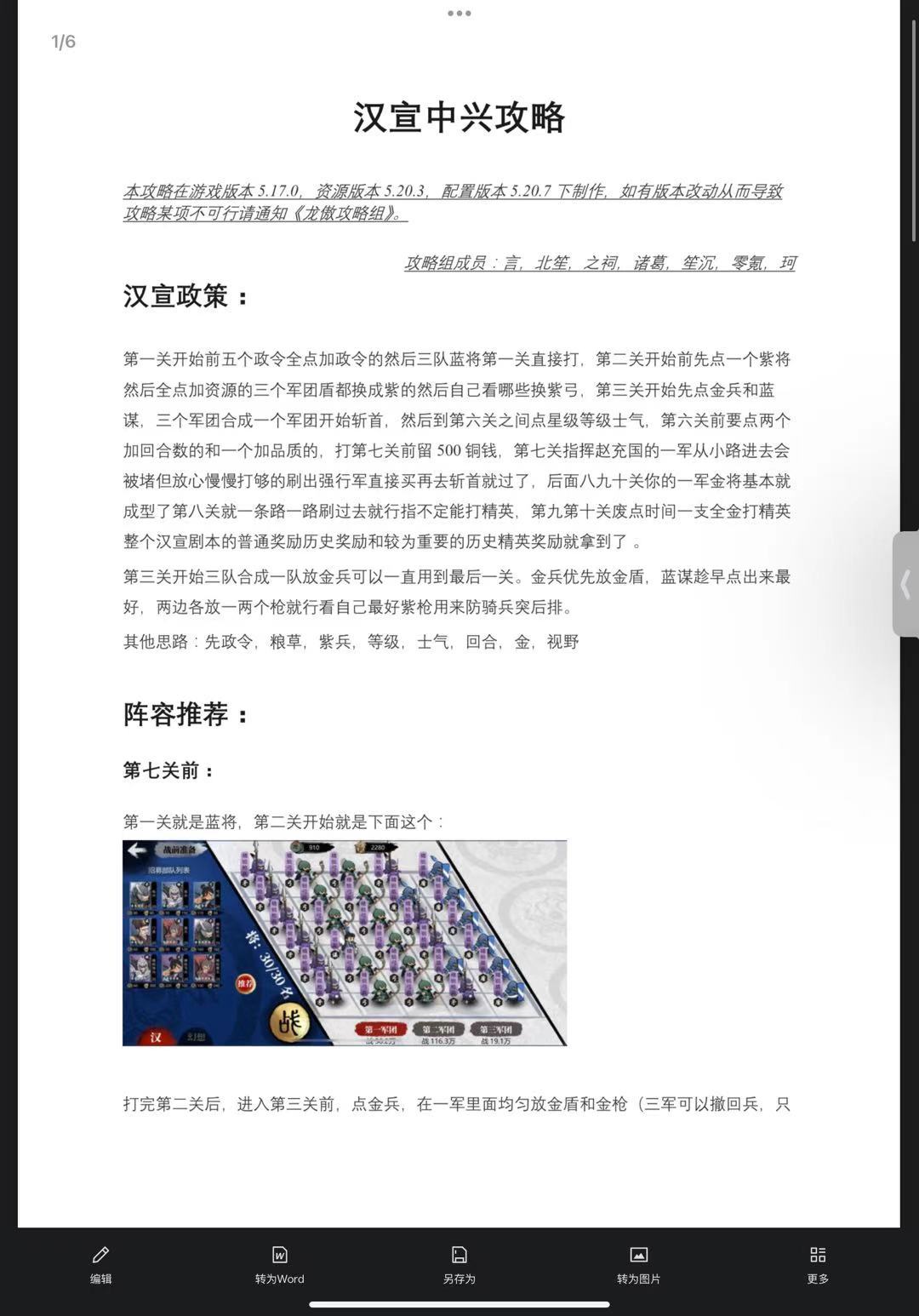 #小小五千年 汉宣攻略截图