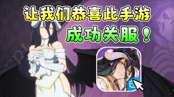 关服即开服!你觉得【纳萨力克之王】好玩吗?是不是垃圾游戏?截图