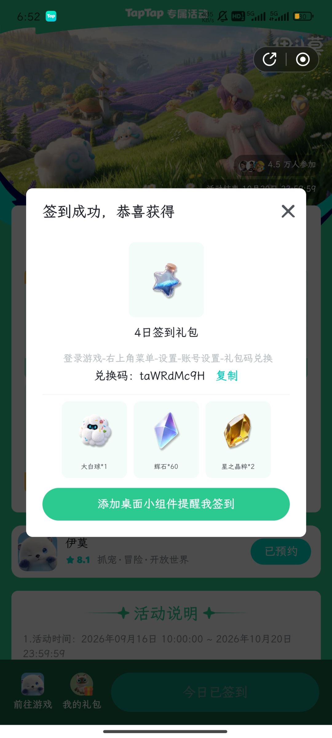 Taptap签到第四天 1