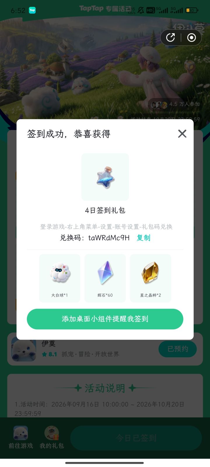 Taptap签到第四天截图