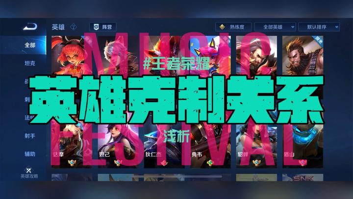 王者荣耀中的英雄克制那些事!截图