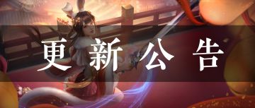 【3月22日更新公告】流星乱斗归来，星运宝盒开启！