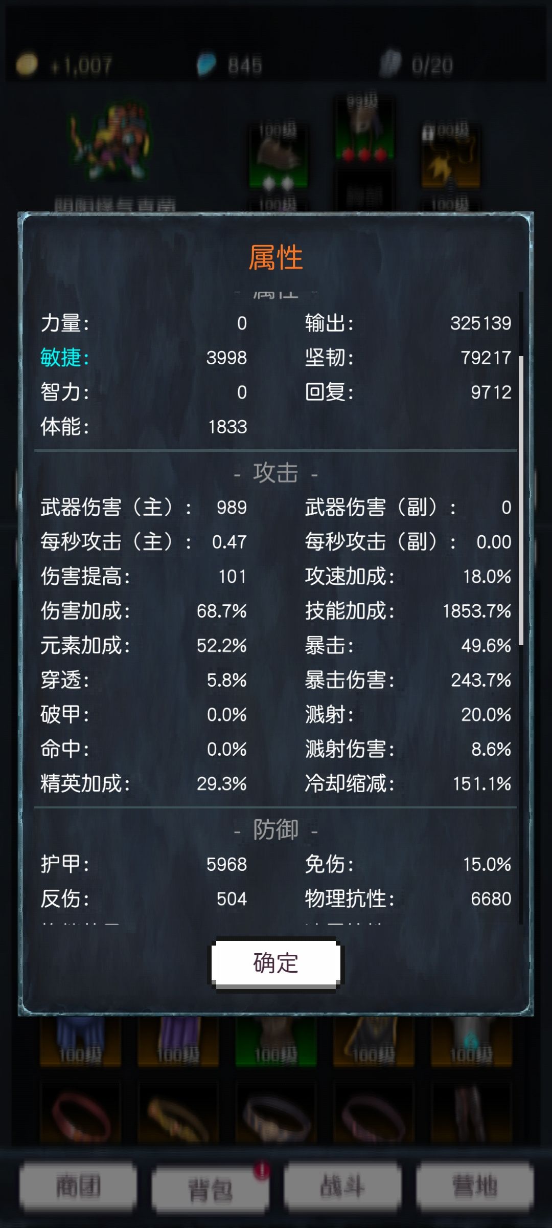 穿上之后面板没有变 3
