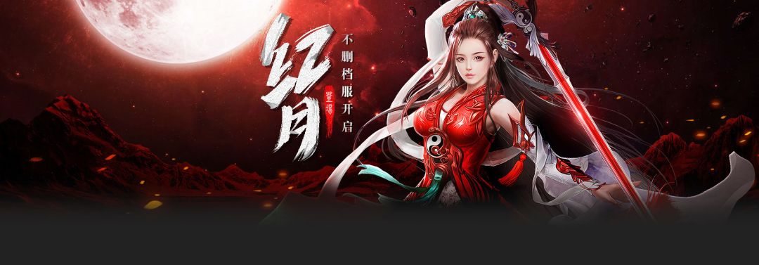 红月手游开测啦 1
