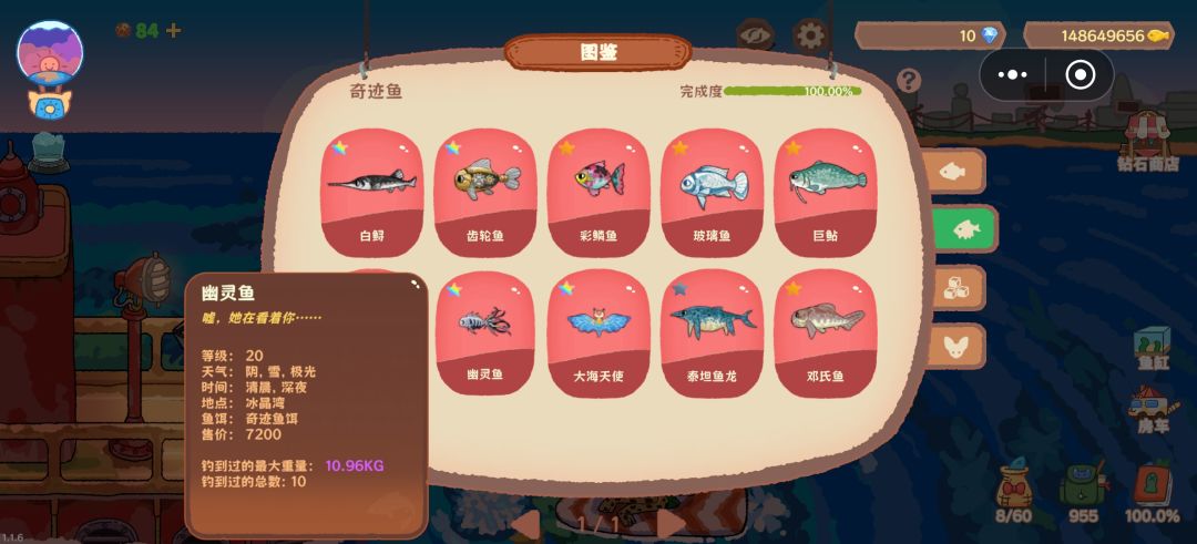 奇迹鱼图鉴 7