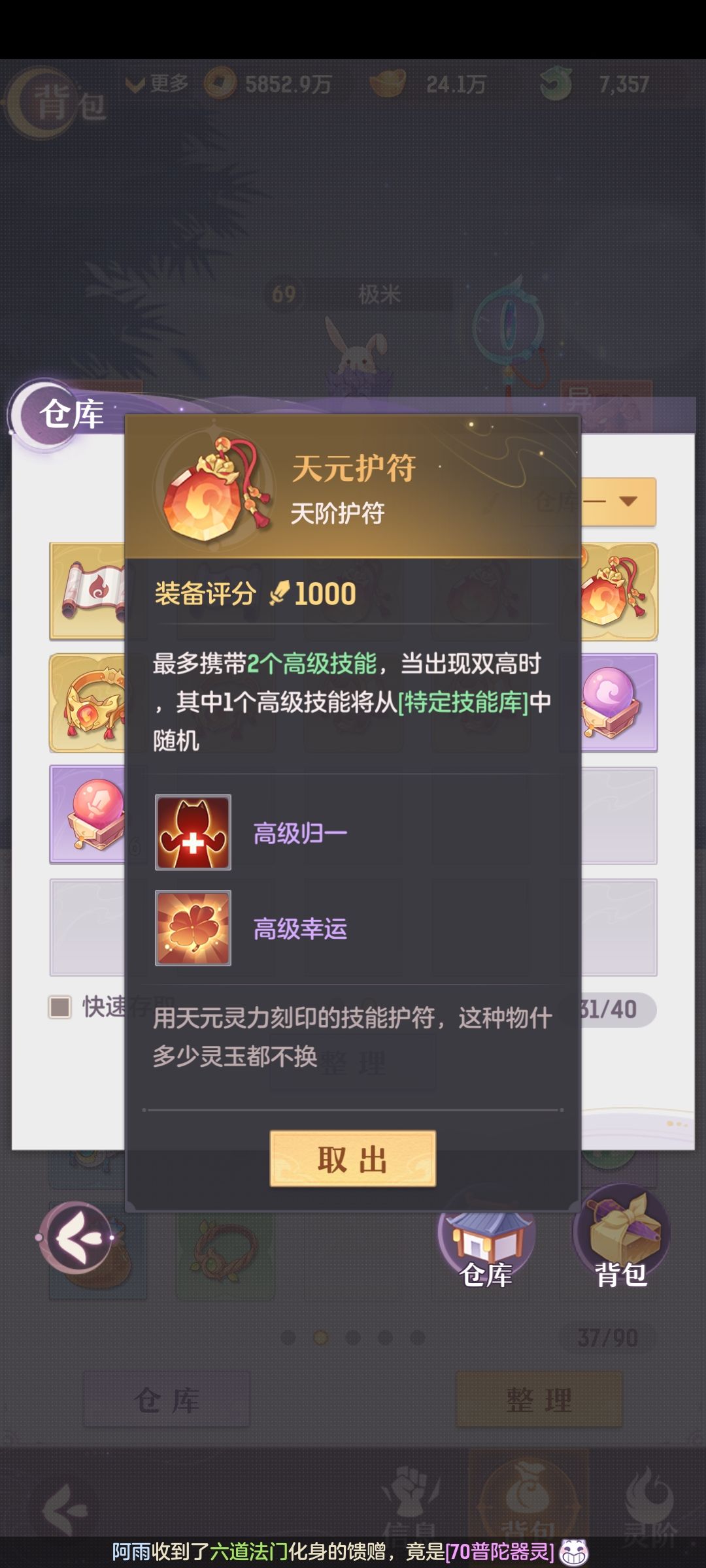 这两个护符都谁能用 2