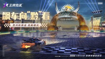 新图爆料 | 3500万玩家福利庆贺，礼遇苗寨新赛道“华彩千灯”！