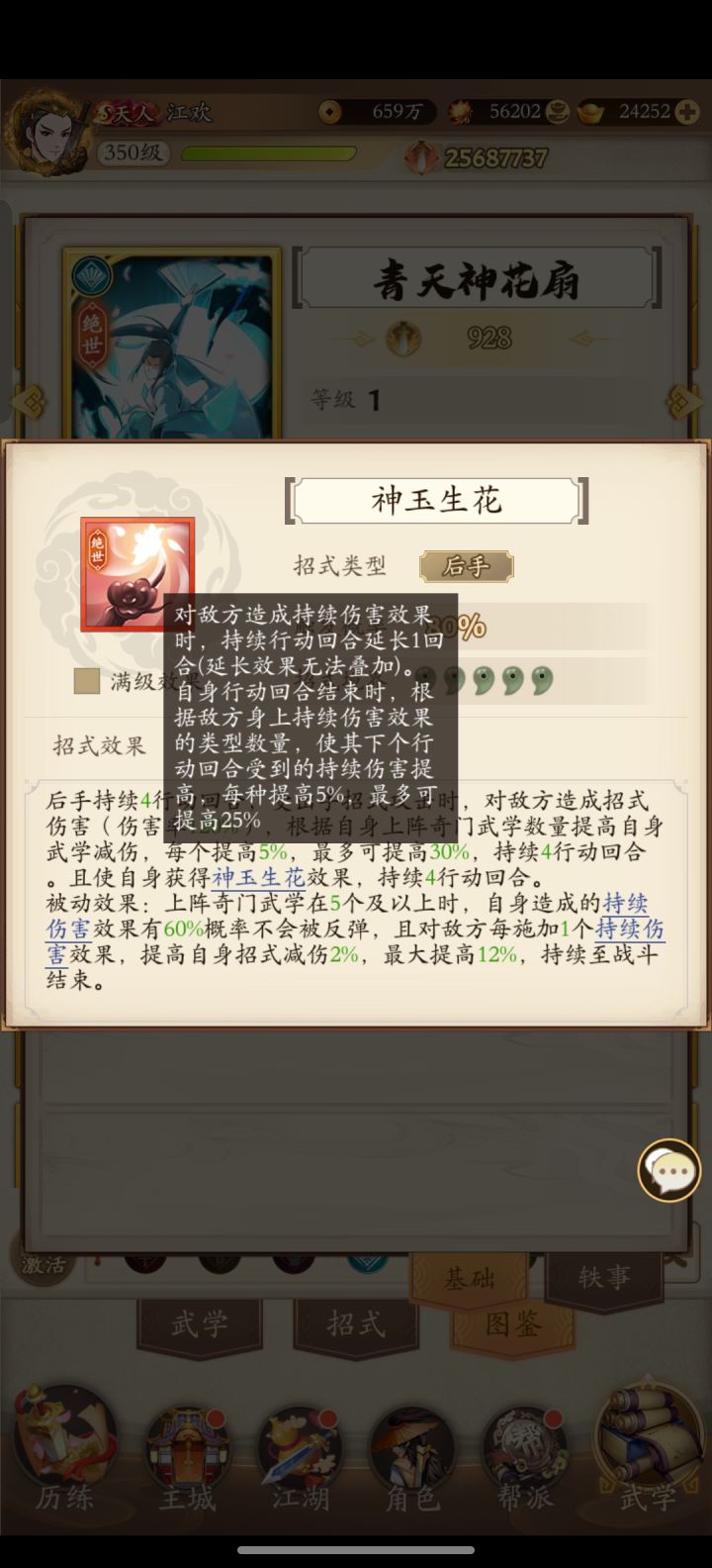 青天神花扇不削 无名江湖必亡!截图