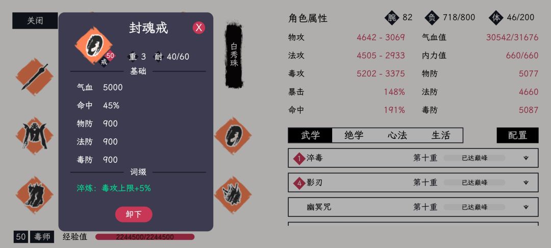 不死流毒师 2