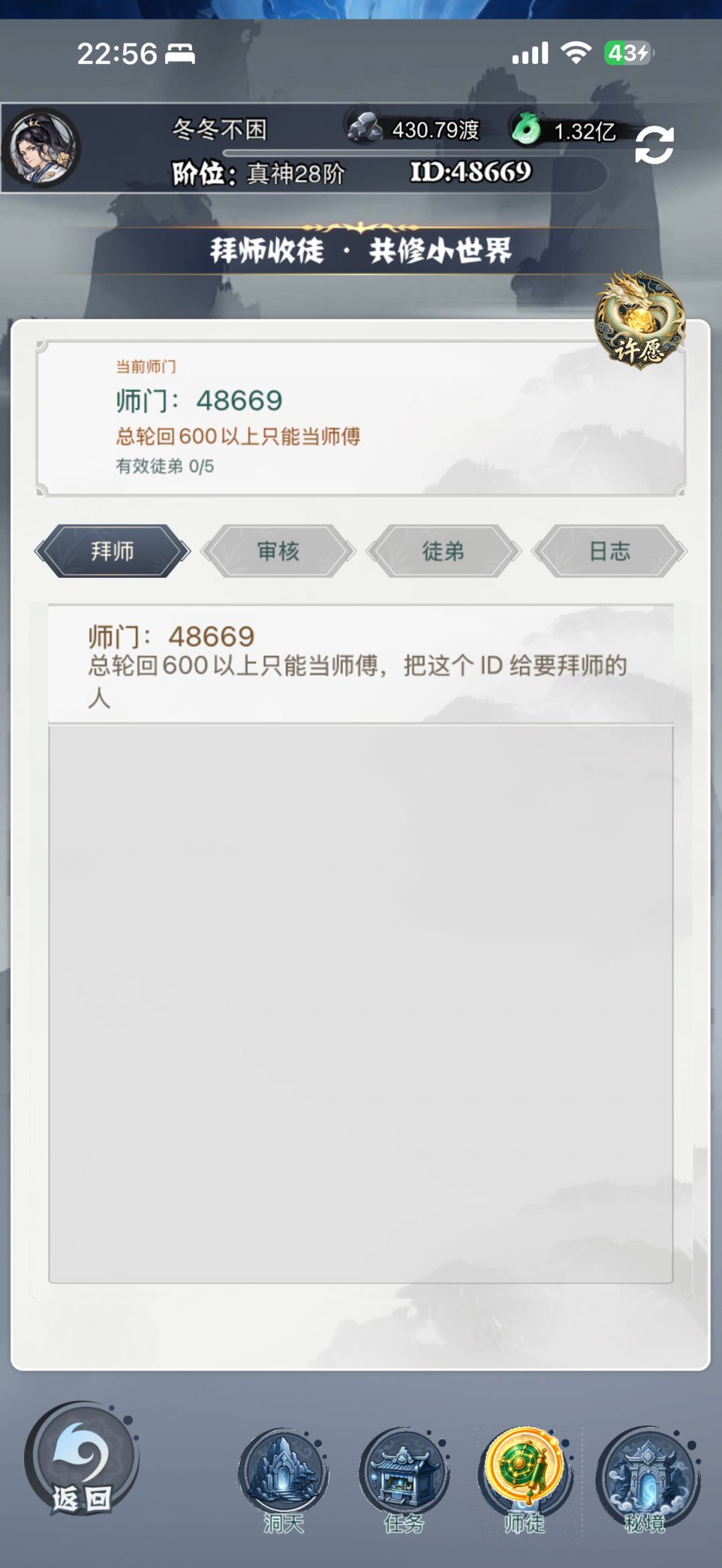 收徒 48669 2