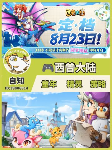 测试定档❗️西普手游不限量删档测试来啦‼️