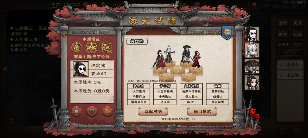 大佬来评价一下凌云阵容 1