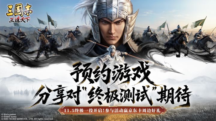 11月5日终极一役!预约游戏,分享对终极测试的期待,赢惊喜好礼截图