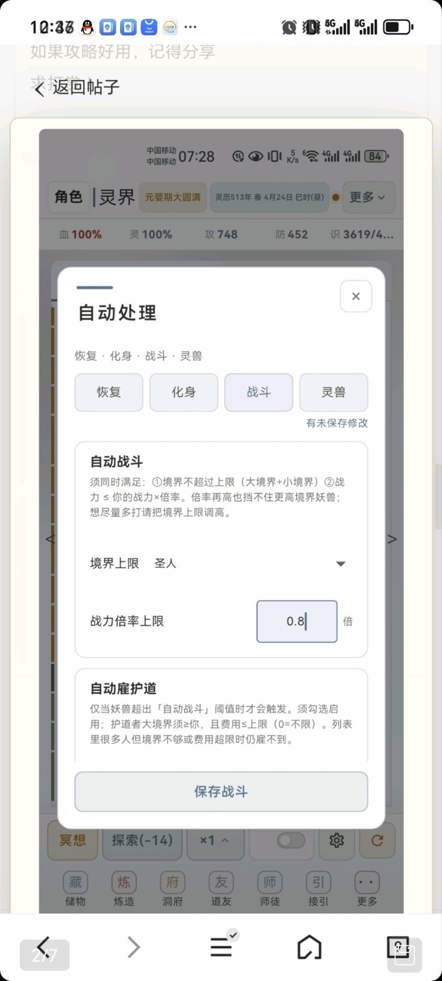 新手攻略 (最新版本的攻略) 4