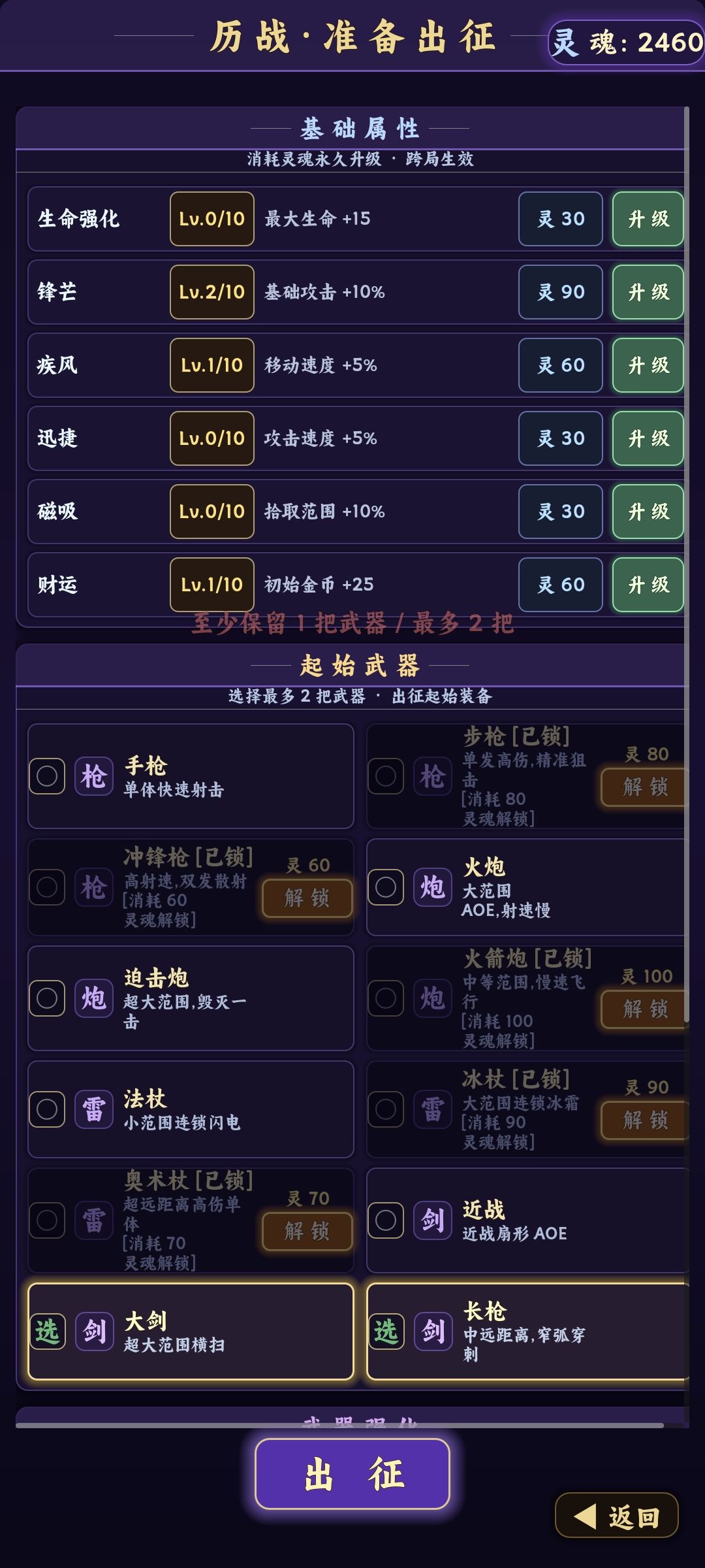 历战攻略 1