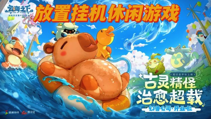 云海之下放置挂机休闲游戏截图