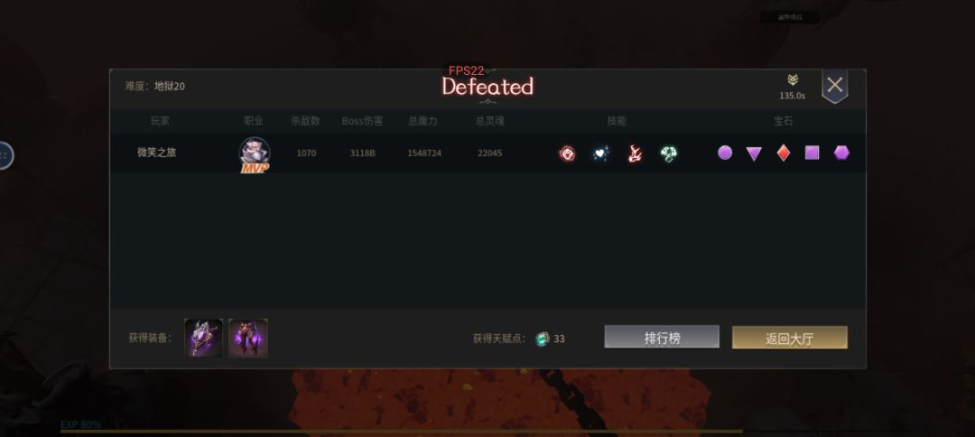 地狱20奥能法师单刷攻略 2