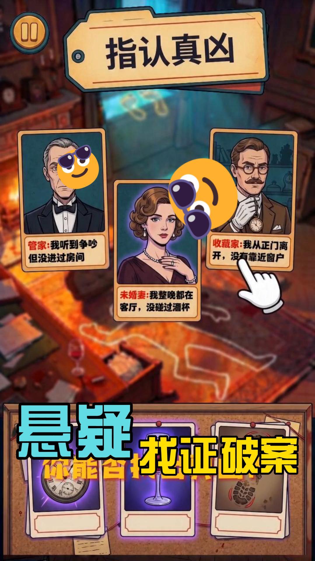 密室凶杀案现场，你能找到线索和证据吗？ 2
