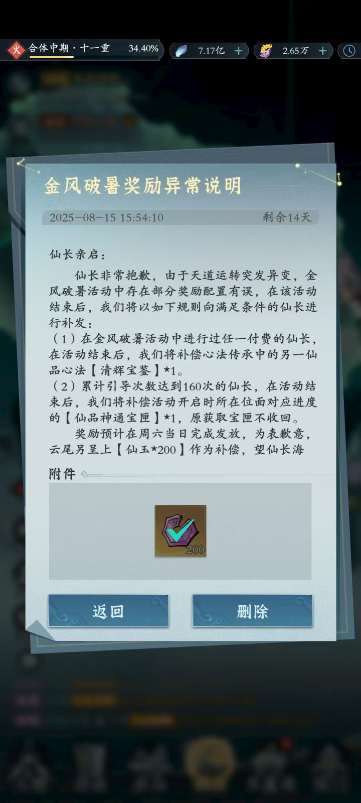 金风破暑补偿问题截图