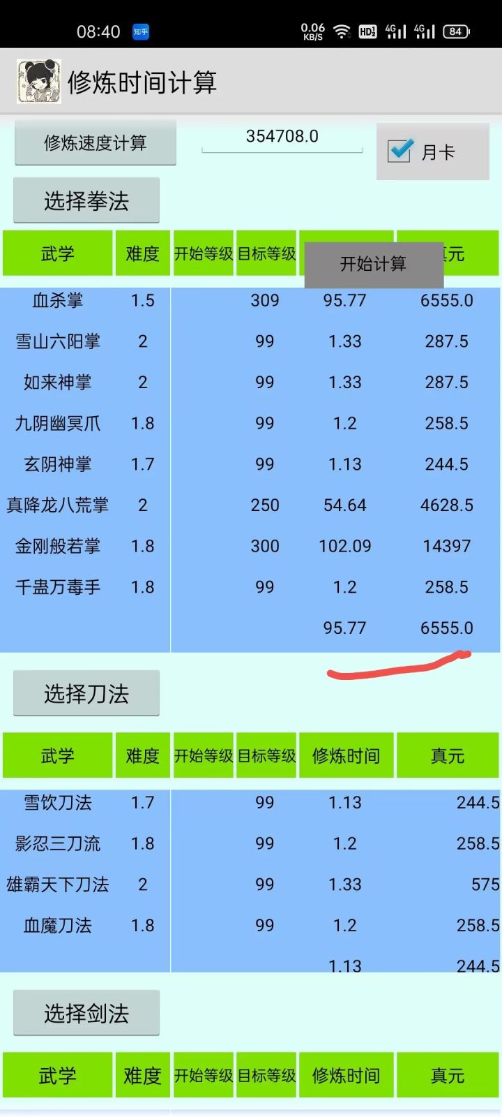 暴走计算器更新说明截图