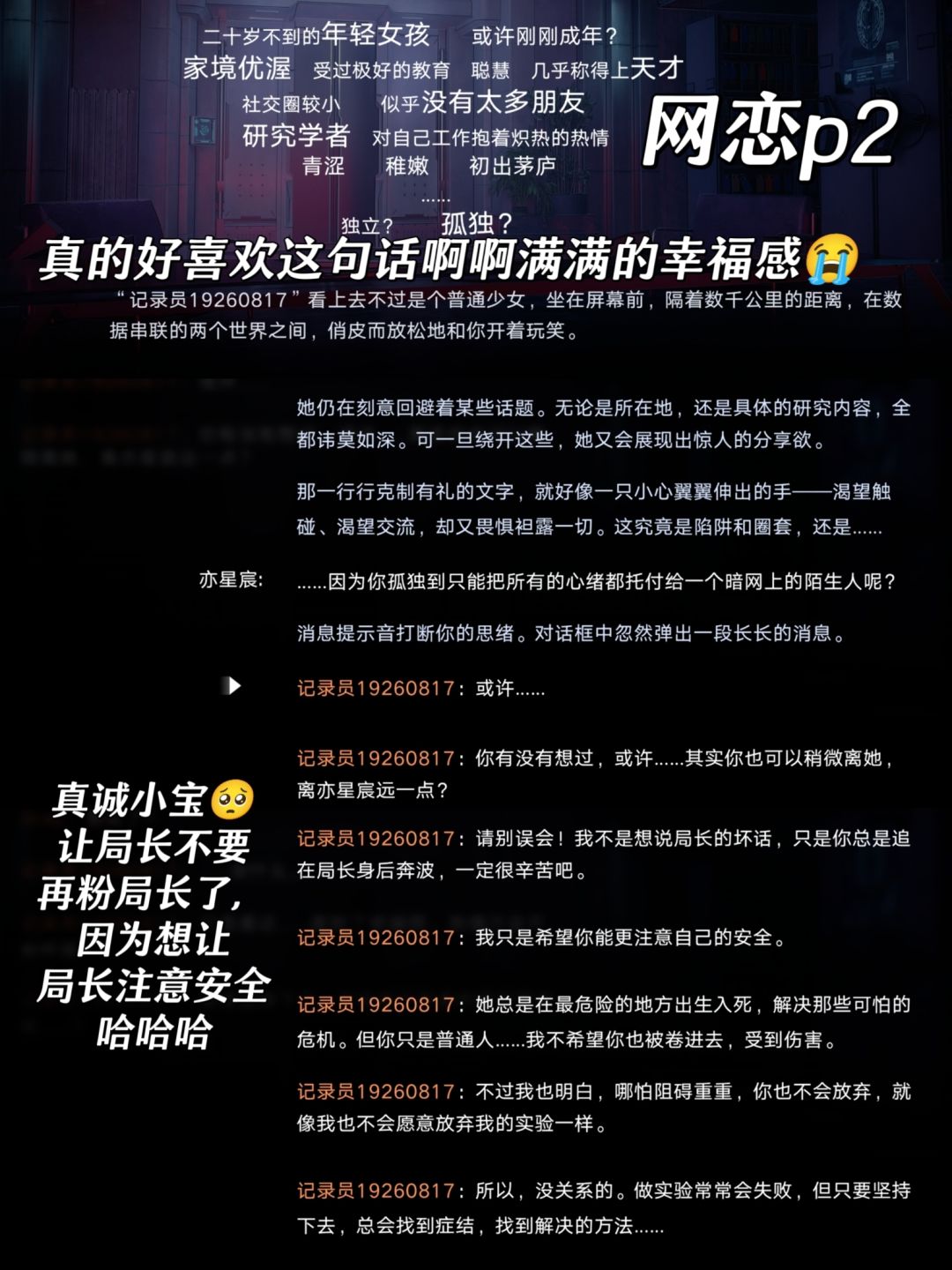 「记录员19260817」最终也没有和局长相见 3
