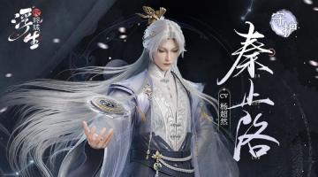 四大守护-秦止洛资料大公开！窥晓天机却看不透自己的命运……