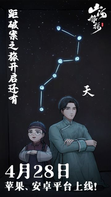 还有7天，《山河旅探》就要与大家见面啦！