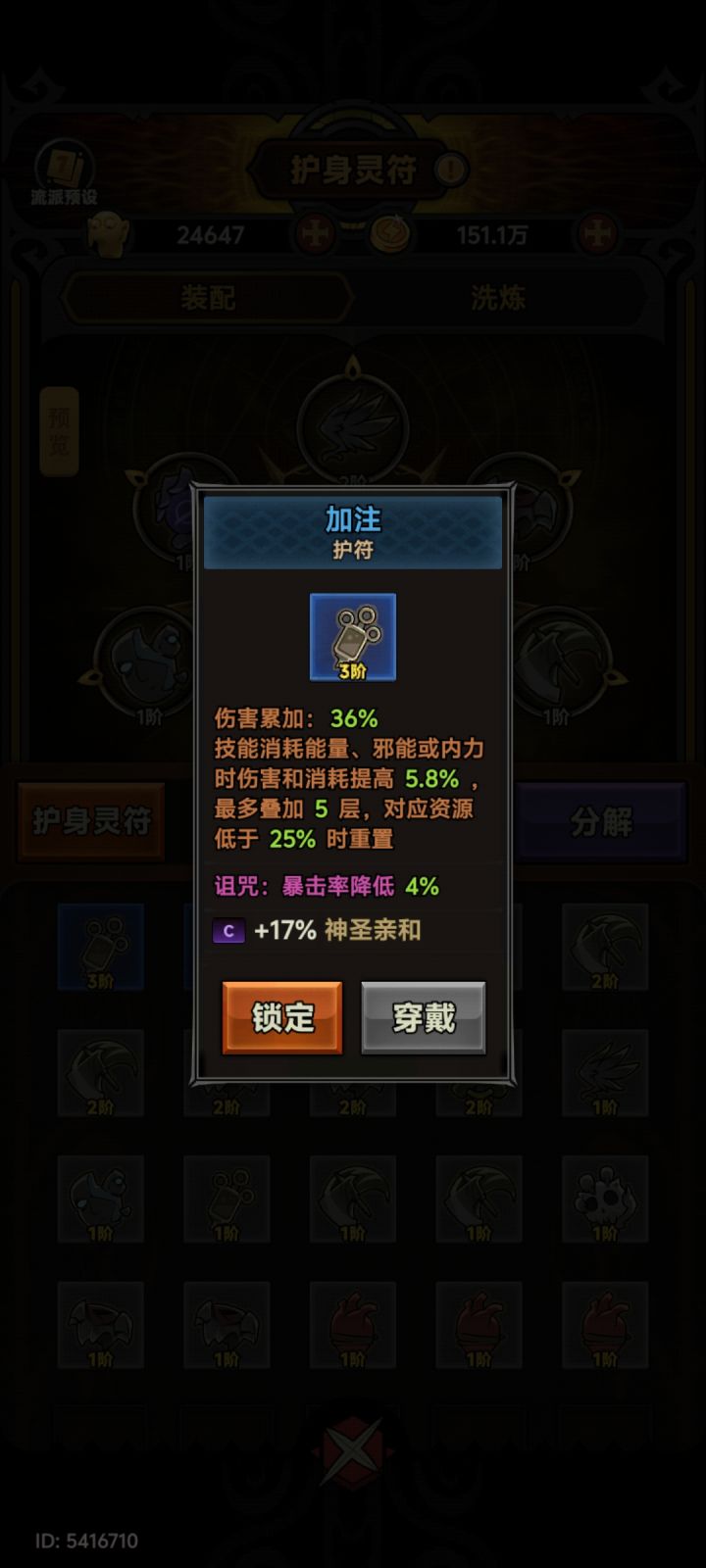 这个护符上面的伤害累加是什么意思呀,有没有大佬知道截图