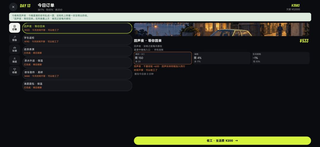 更新公告|接单提示不挡路,收入一笔笔看清 1