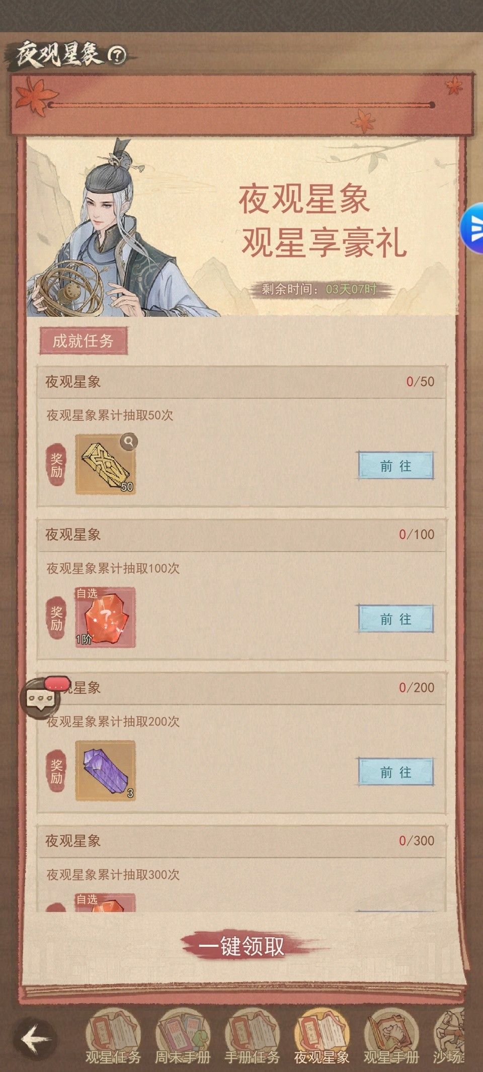 这城有良田-夜观星象白嫖攻略 2