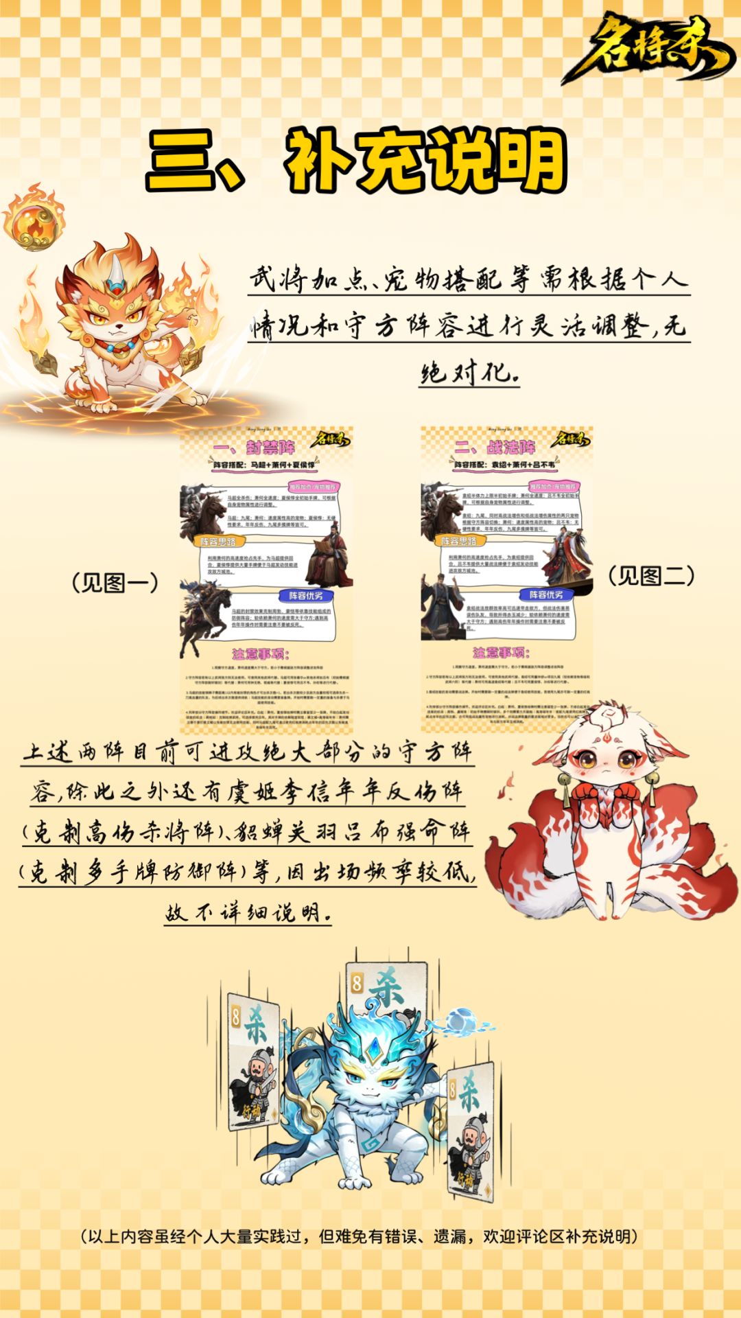 【势力战攻略】进攻阵容推荐及详解 3