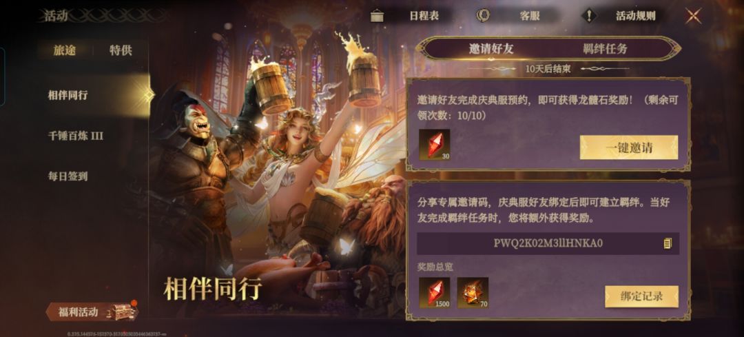 新服邀请码,互相绑定领70骰子 1