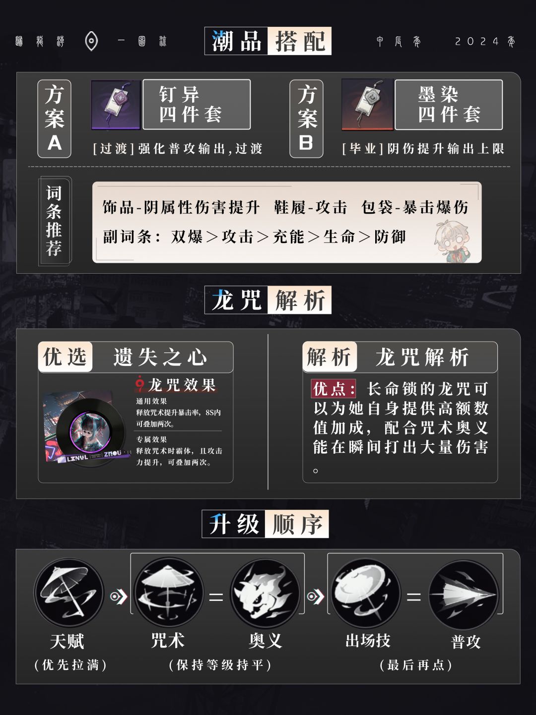 归龙潮长命锁养成攻略 3