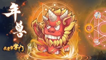 江湖快报📢|新春爆料01：内有年兽出没，请注意❗❗