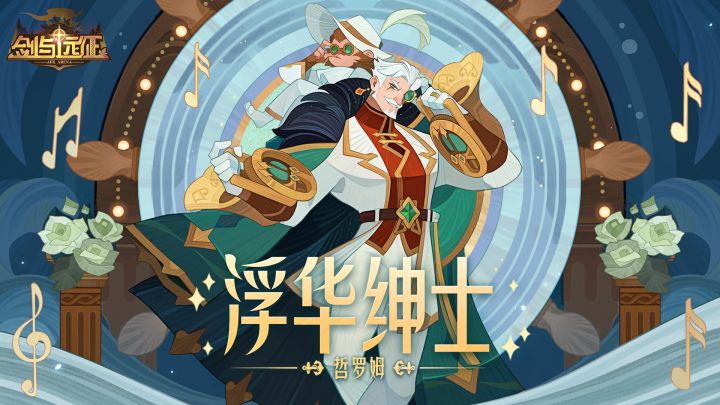 【经典服皮肤爆料】哲罗姆 冬韵新装即将来袭!截图