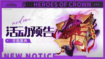 活动预告 | “玄阴噬魂”登场，内含元旦福利！