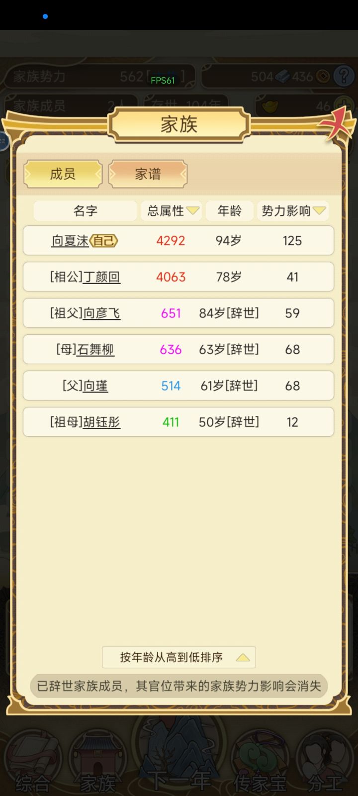 俩四千属性的仙人,上面的人都嗝屁了截图