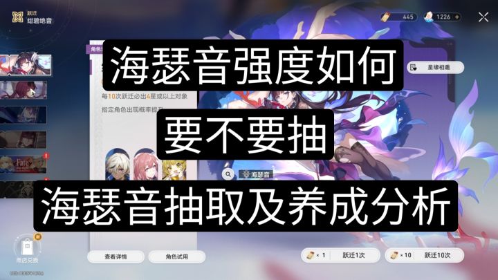 【崩坏星穹铁道】海瑟音强度如何？海瑟音抽取及养成建议分析截图