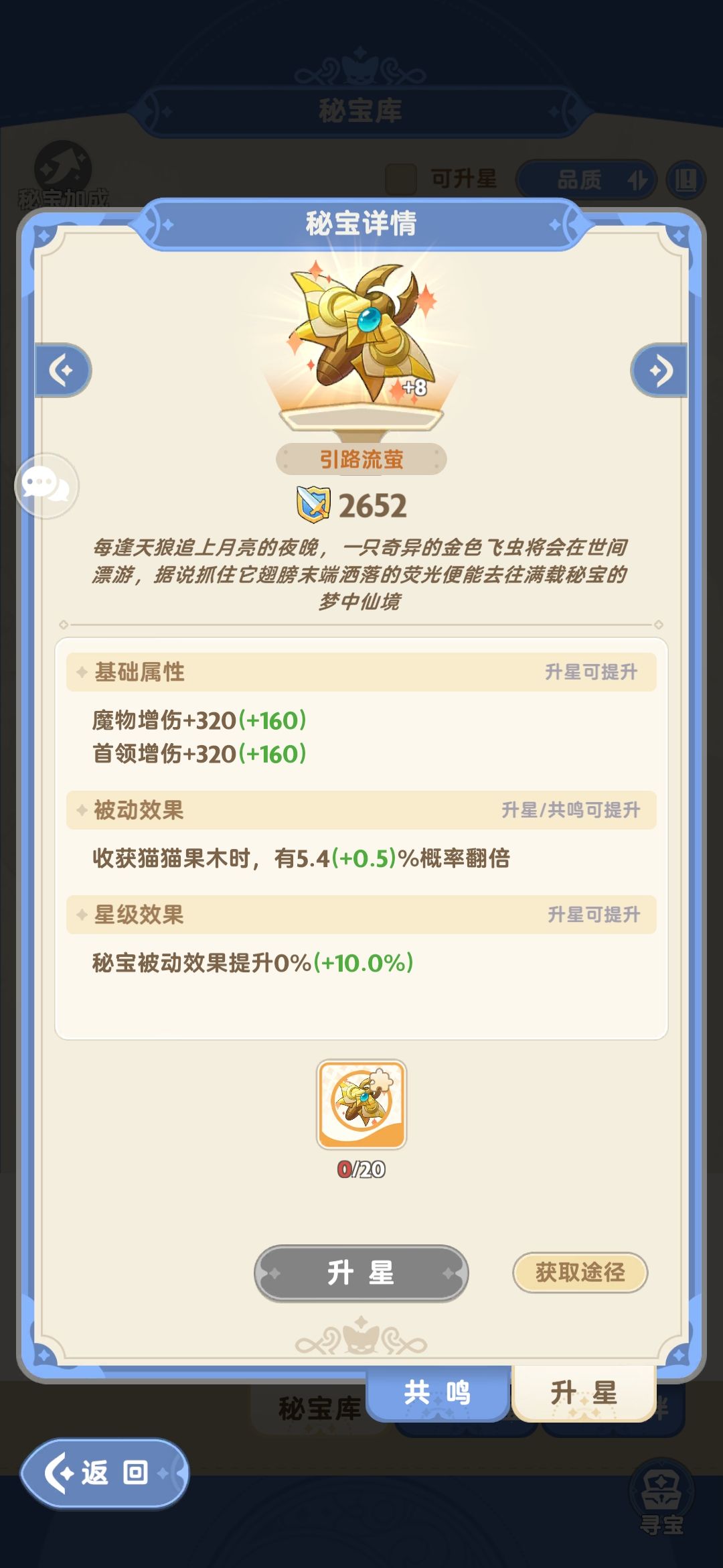纸飞机秘宝有必要升星吗 1