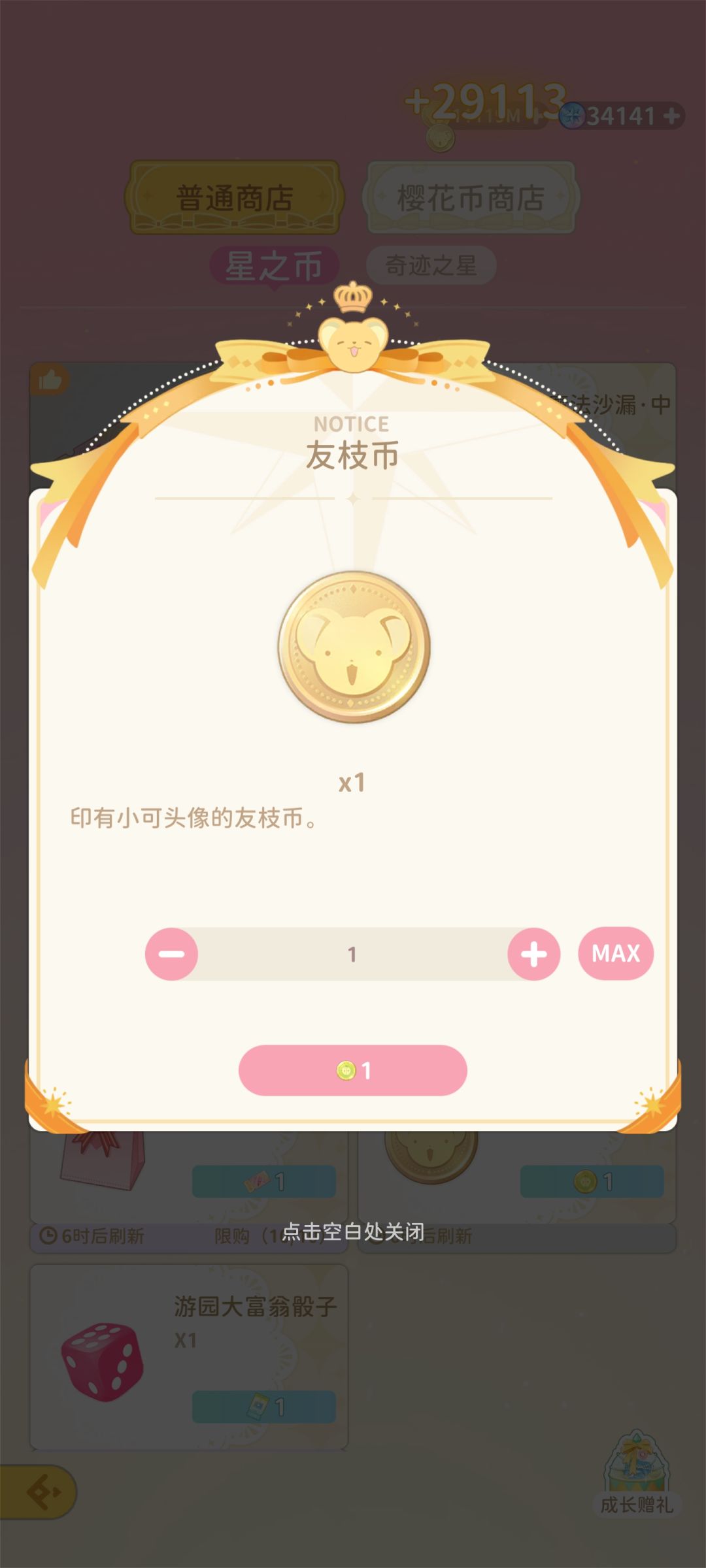 水果币是啥?怎么从来没见过? 1