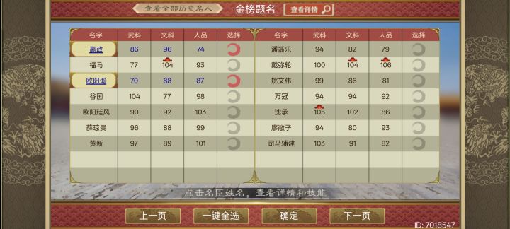 名臣吃不到加成截图
