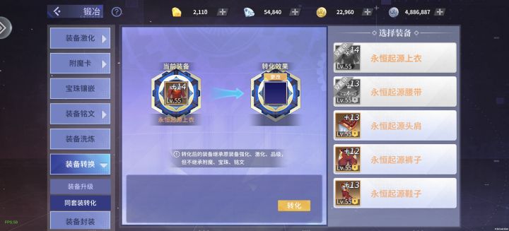 同套装转化只能转55级的吗截图