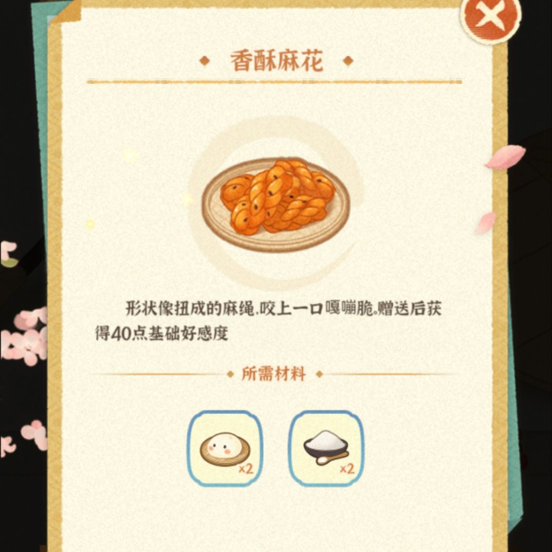 新增普通菜谱 2