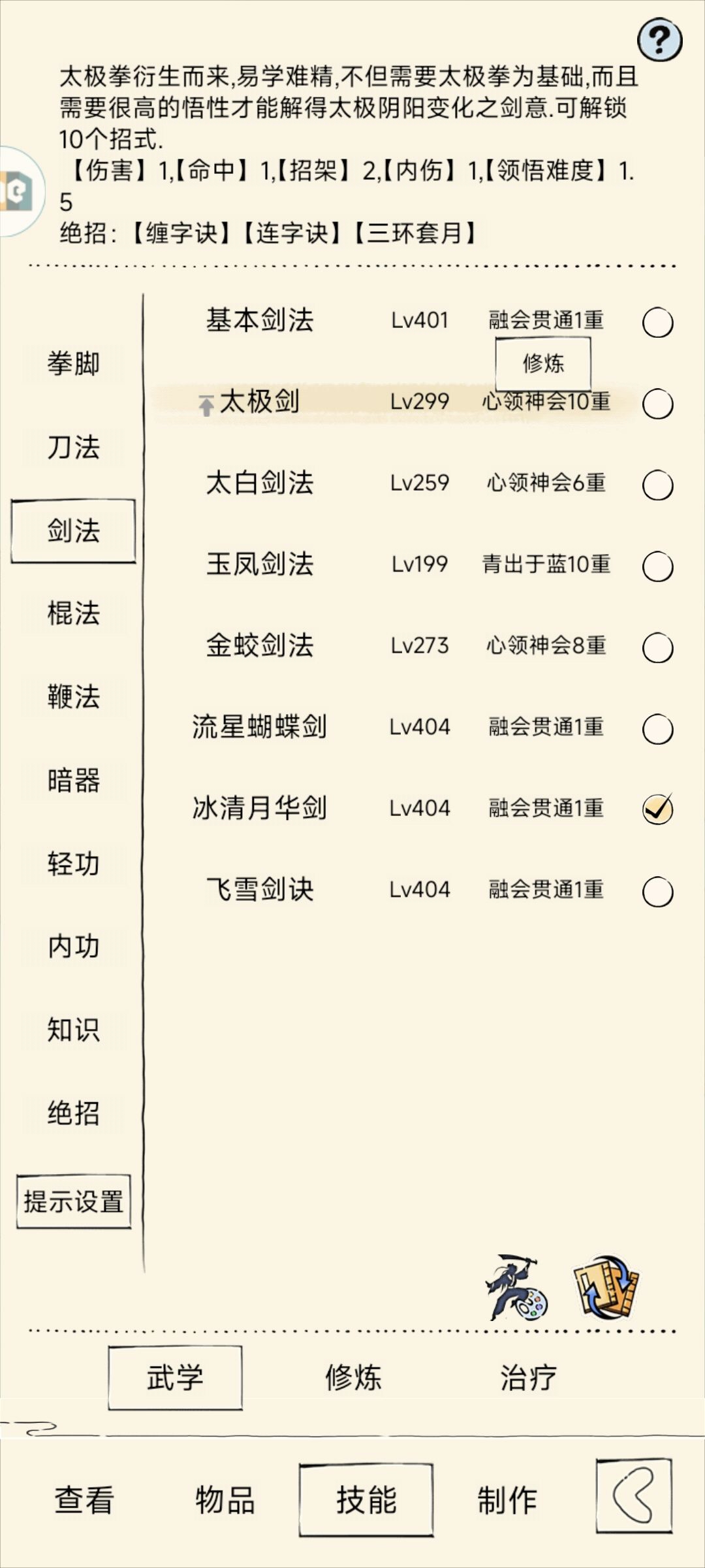 太极剑299突破就有机会拿门觉吗 1